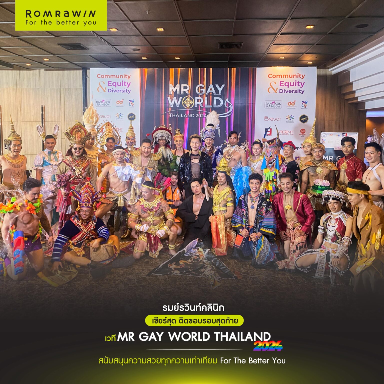 รมยรวนท คลนก เชยรสด ตดขอบรอบสดทาย เวท MR GAY WORLD THAILAND