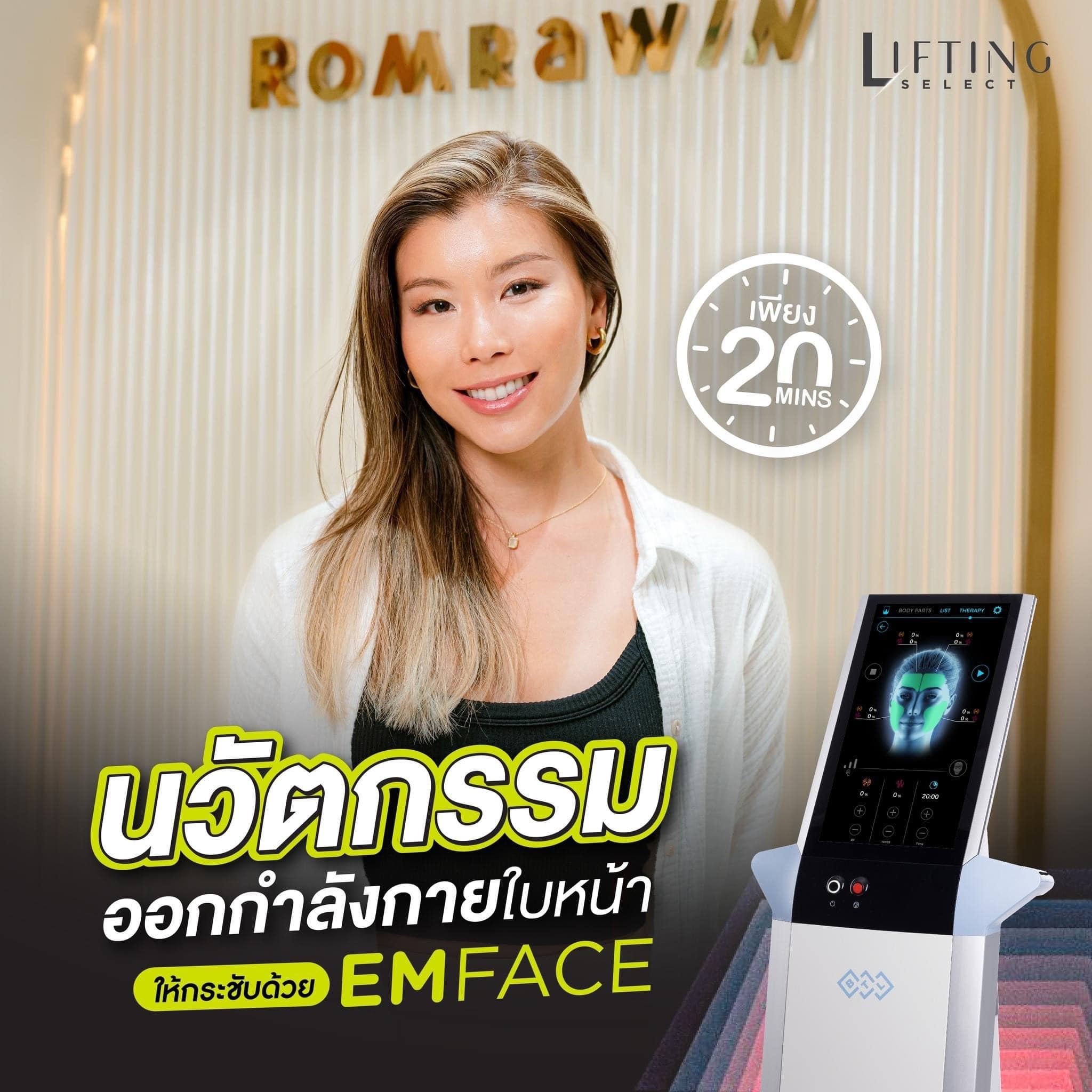 emface นวัตรกรรมออกกำลังกายให้กระชับใบหน้า