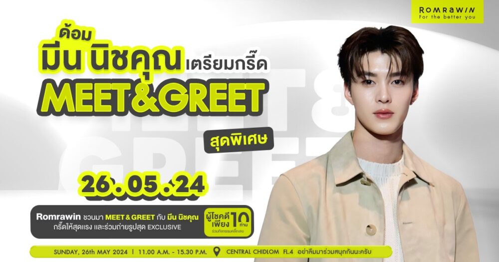 Exclusive Meet & Greet กับ มีน นิชคุณ 1 Meet & Greet มีนนิชคุณ