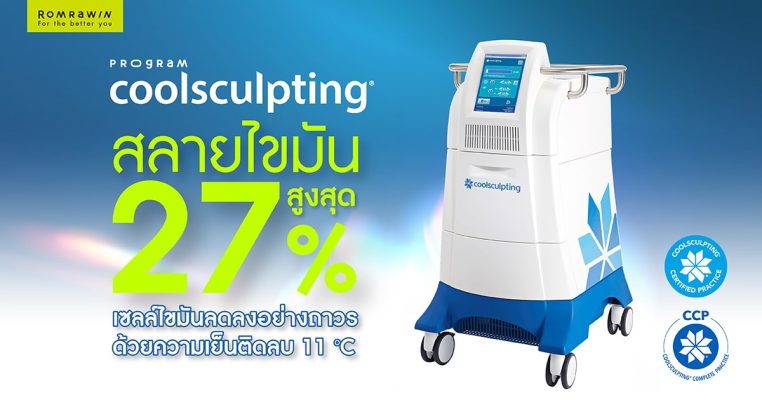 COOLSCULPTING