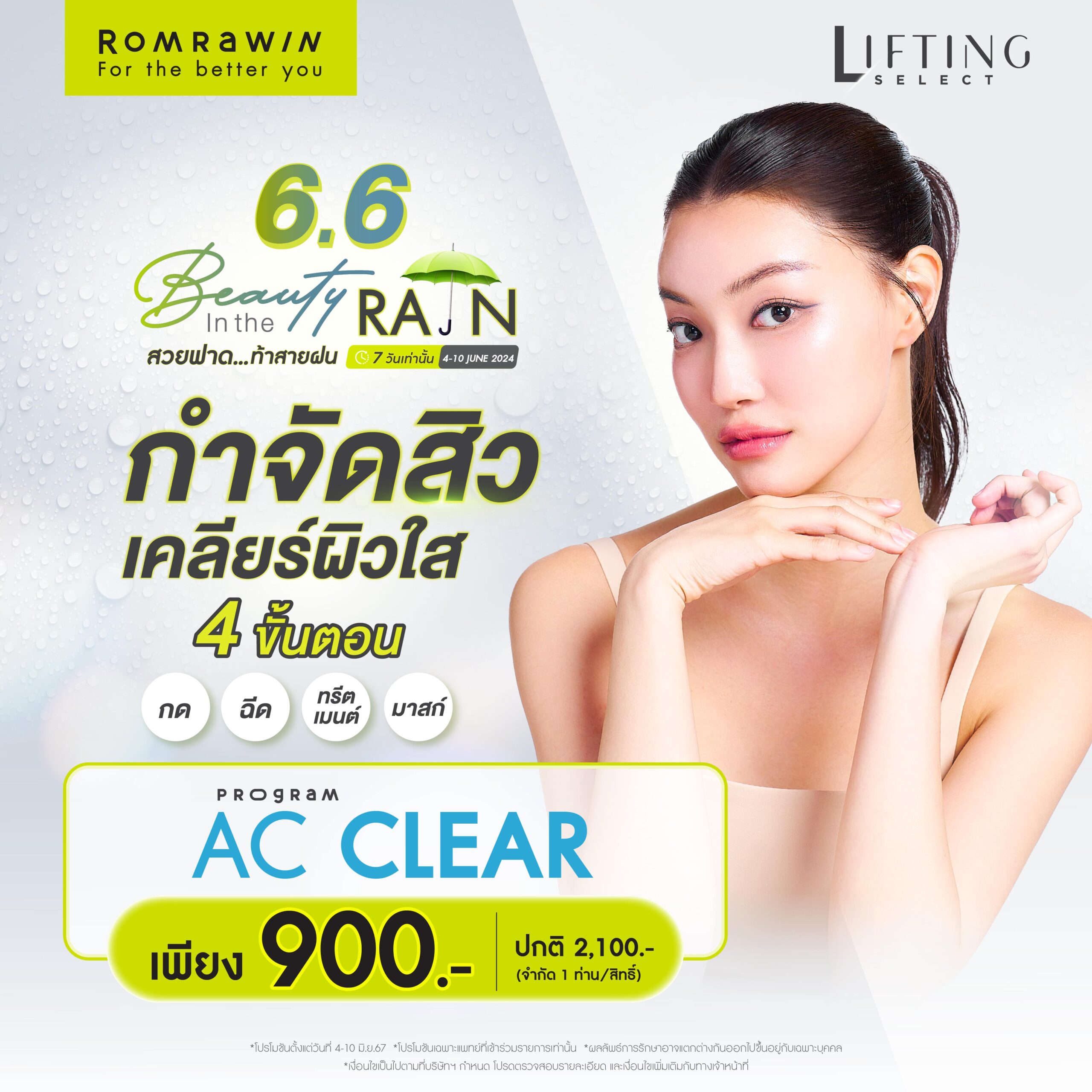 โปรโมชัน 6.6 / Promotion 6.6