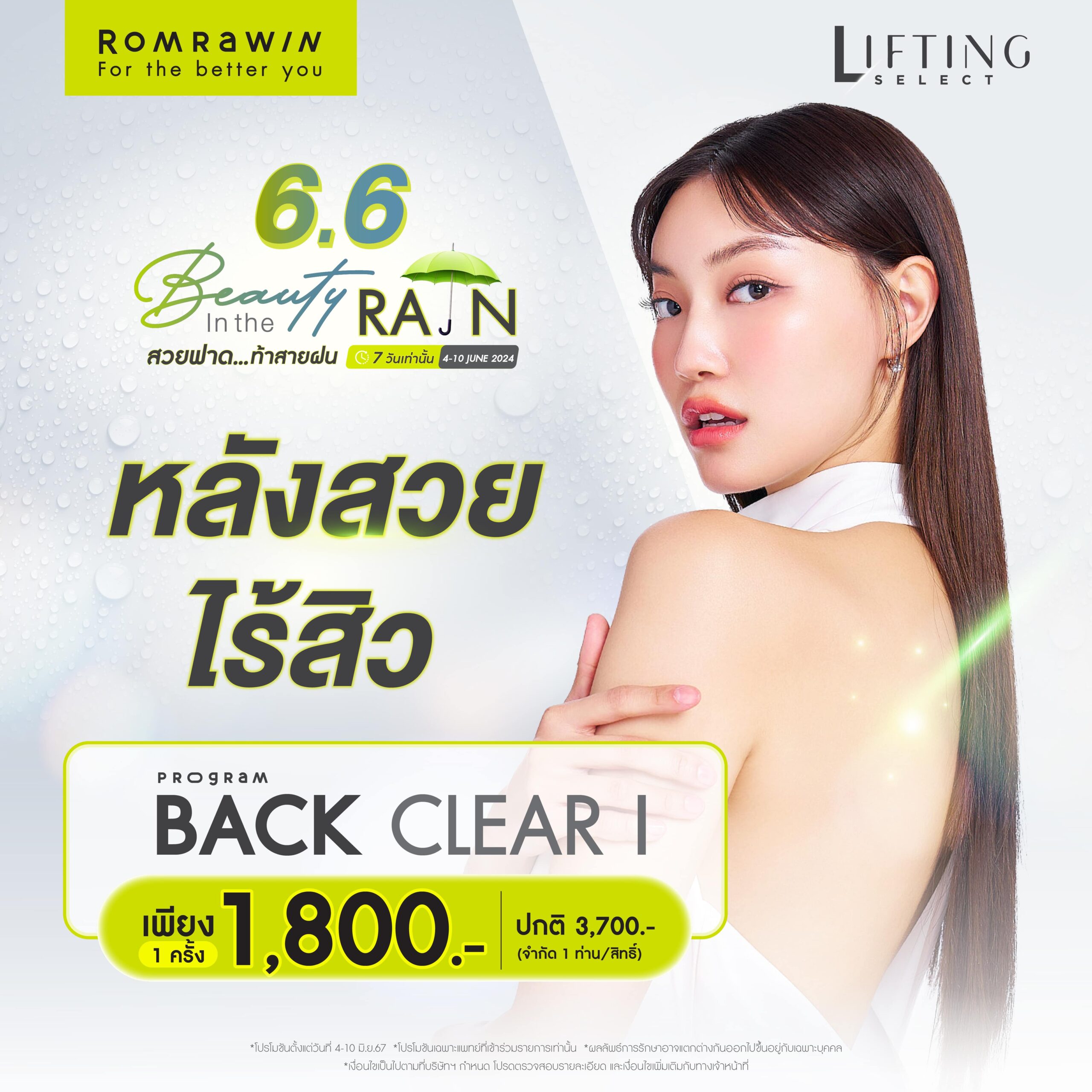 โปรโมชัน 6.6 / Promotion 6.6