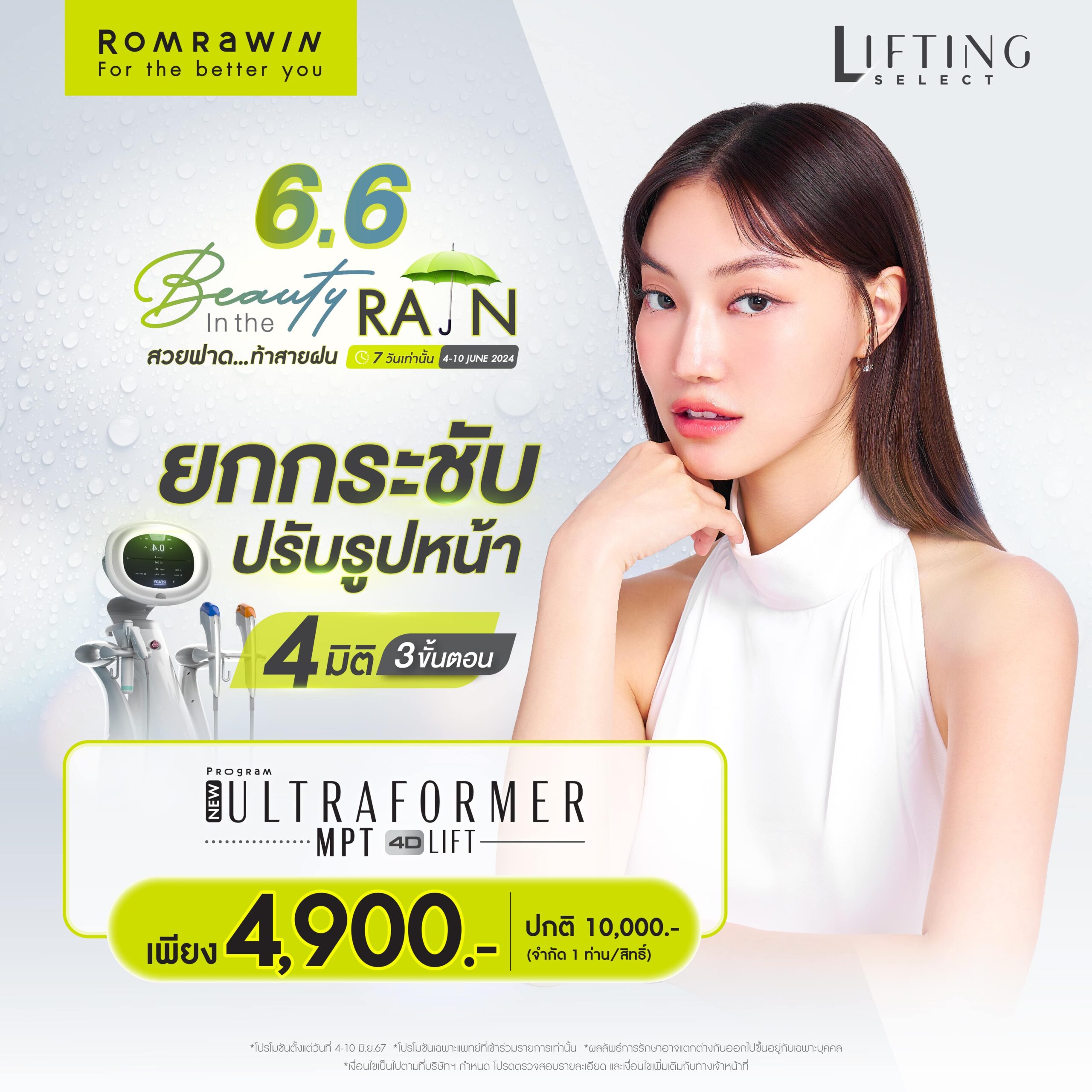 โปรโมชัน 6.6 / Promotion 6.6