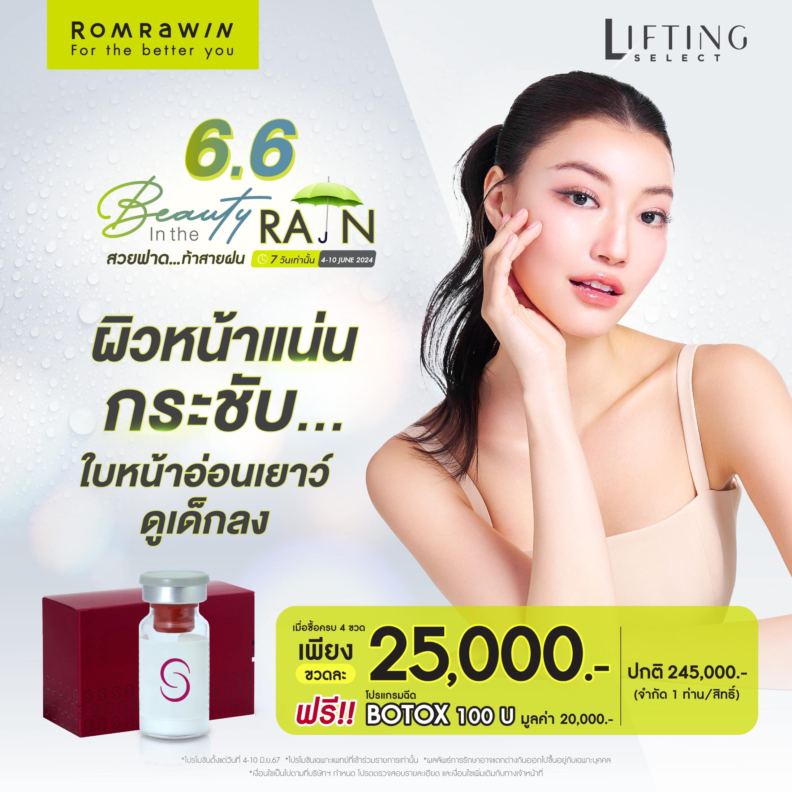 โปรโมชัน 6.6 / Promotion 6.6