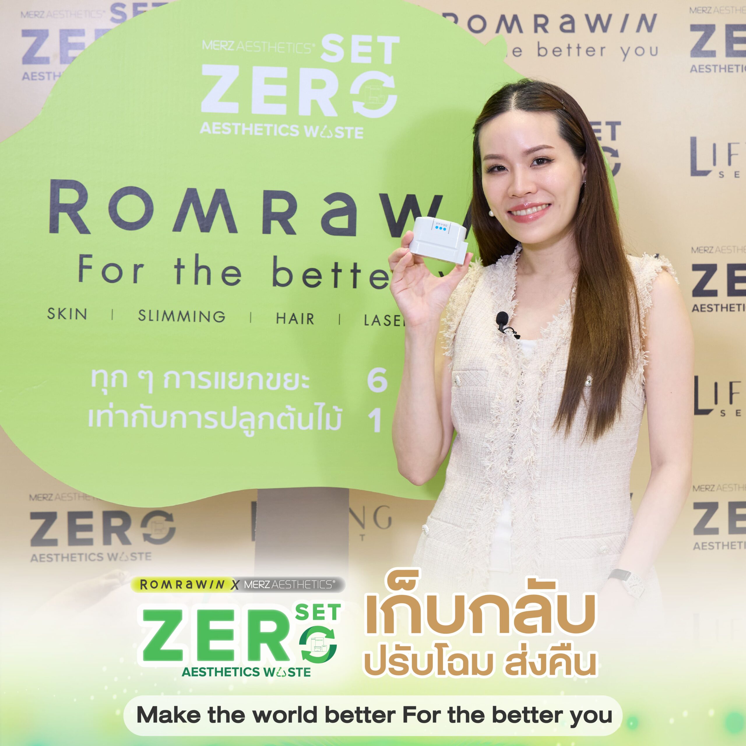 Set Zero Waste / รมย์รวินท์ Set Zero Waste