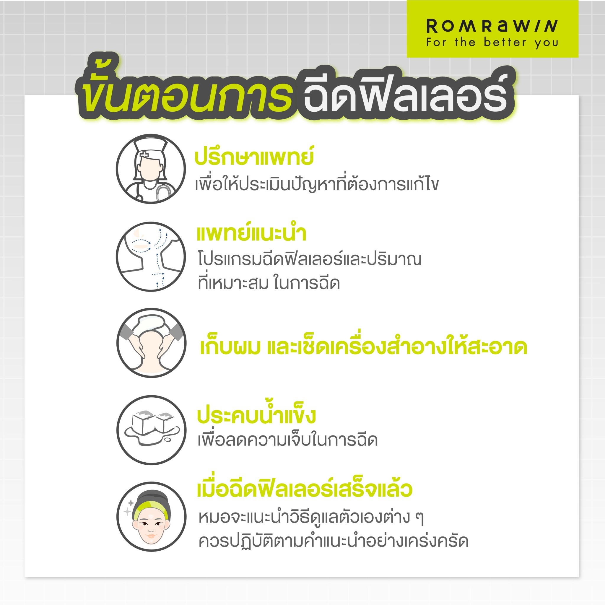 ฟิลเลอร์