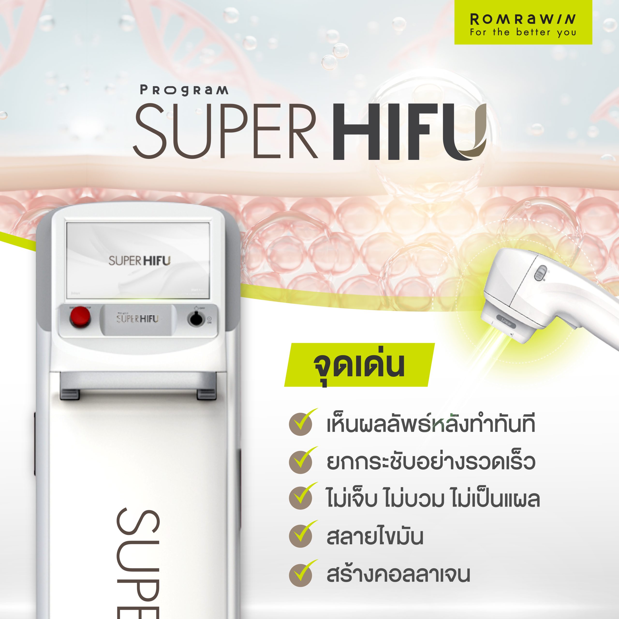 super hifu