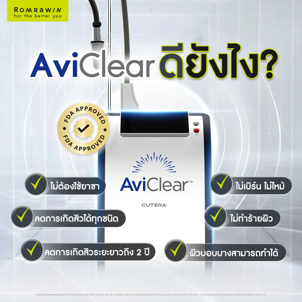 AviClear