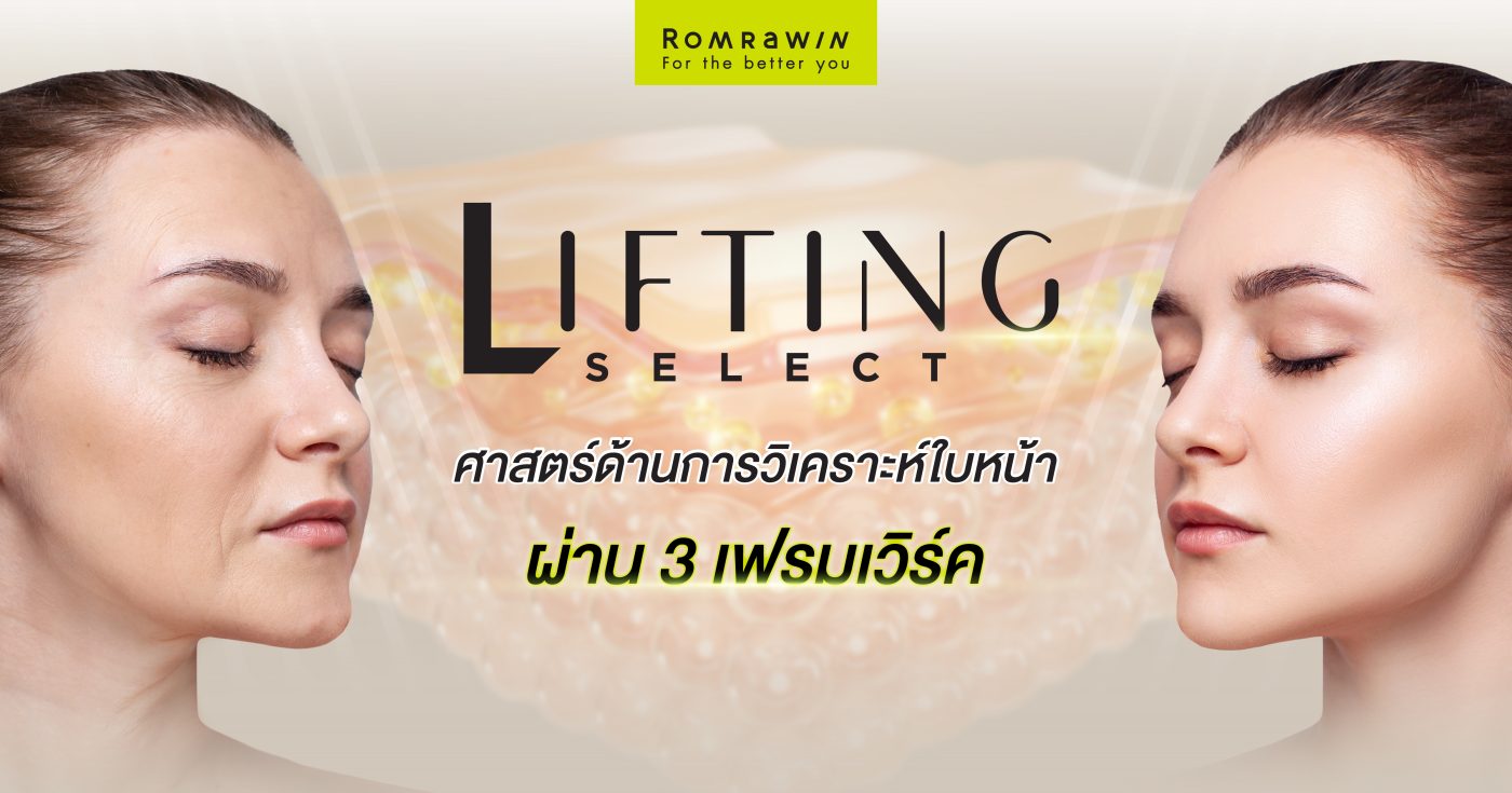 Lifting Select