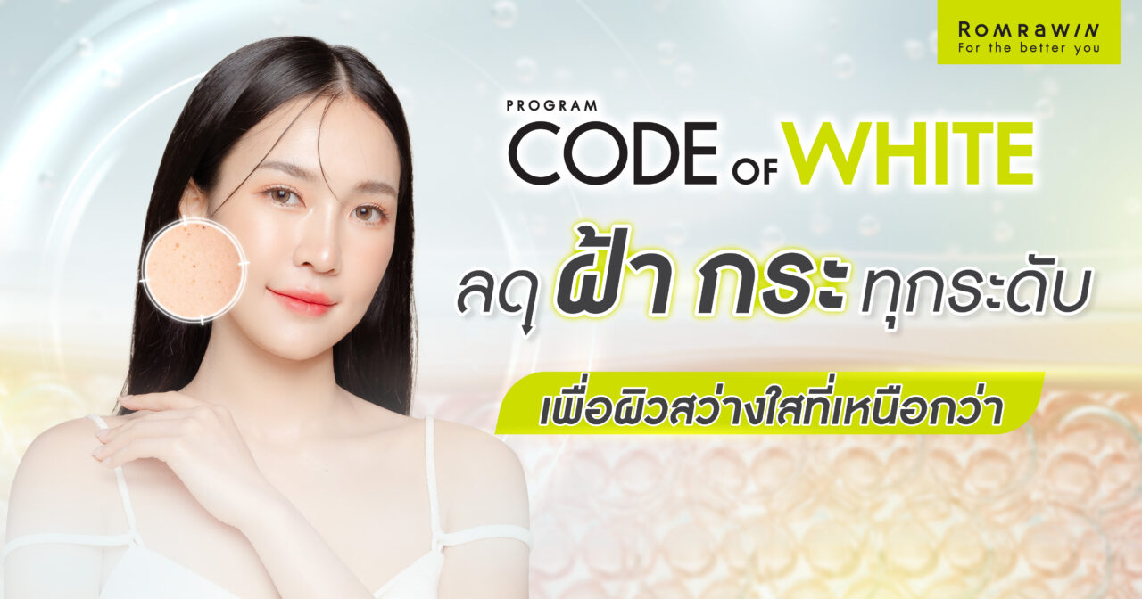 Code of White