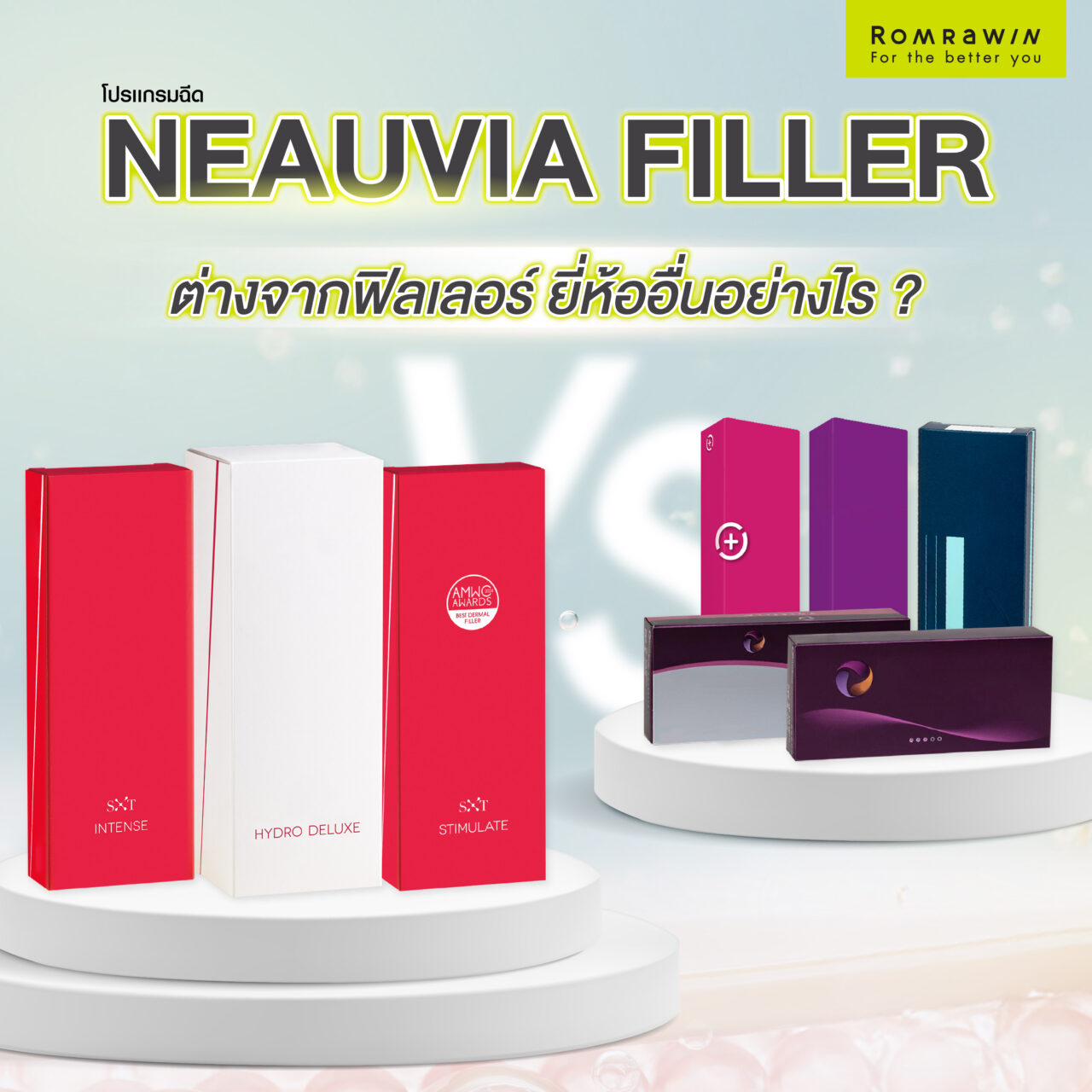 NEAUVIA FILLER ดียังไง