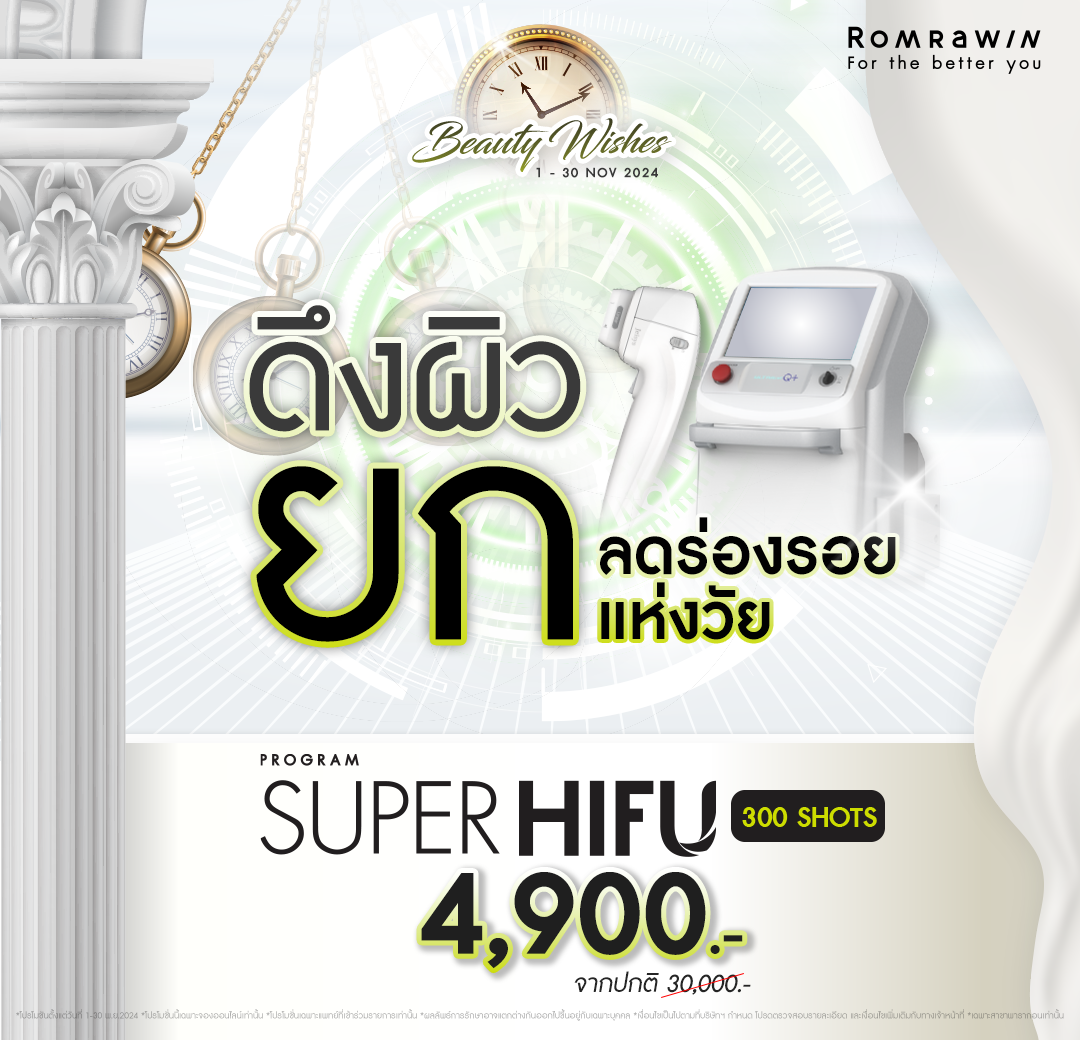 โปรโมชันเดือน 11