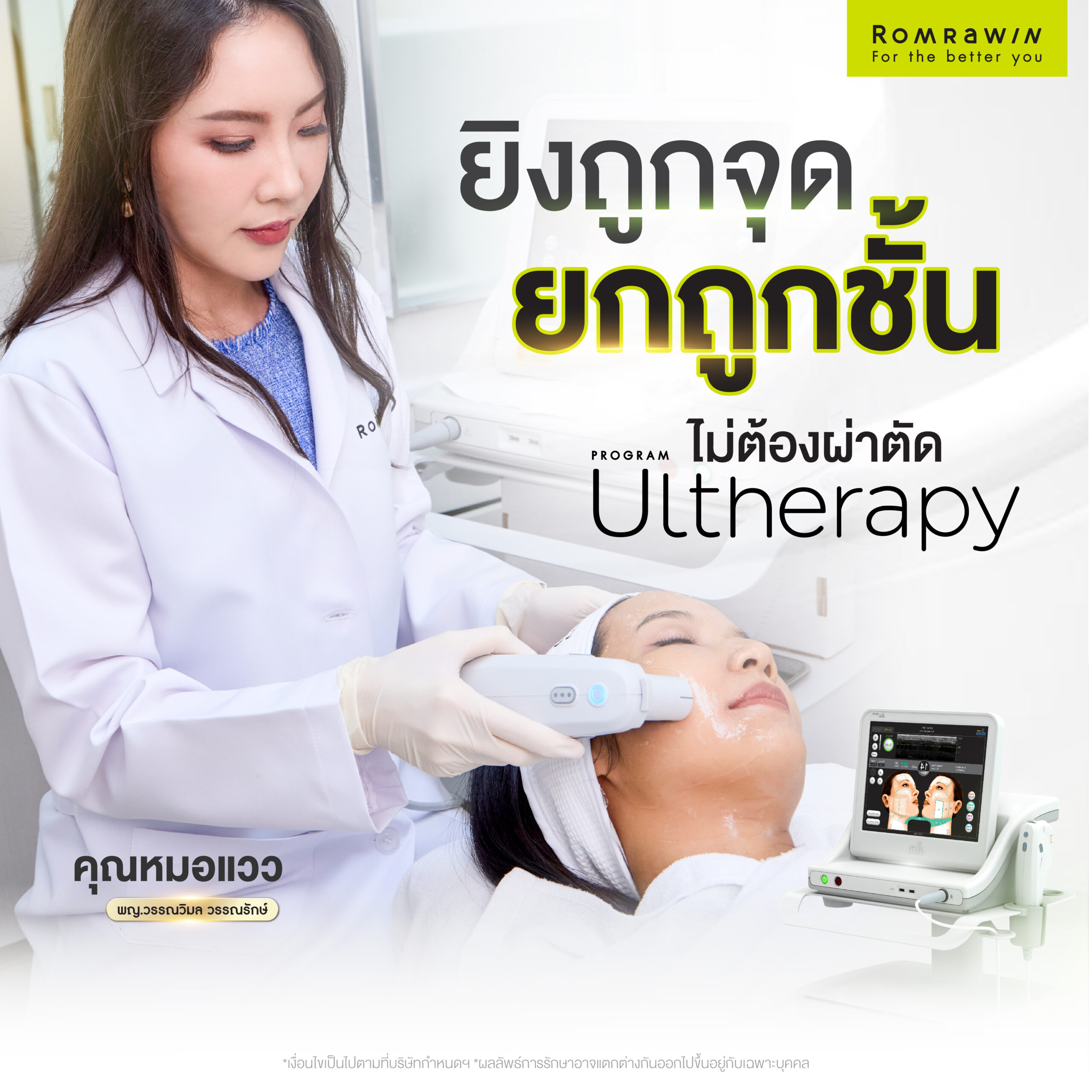 Ultherapy