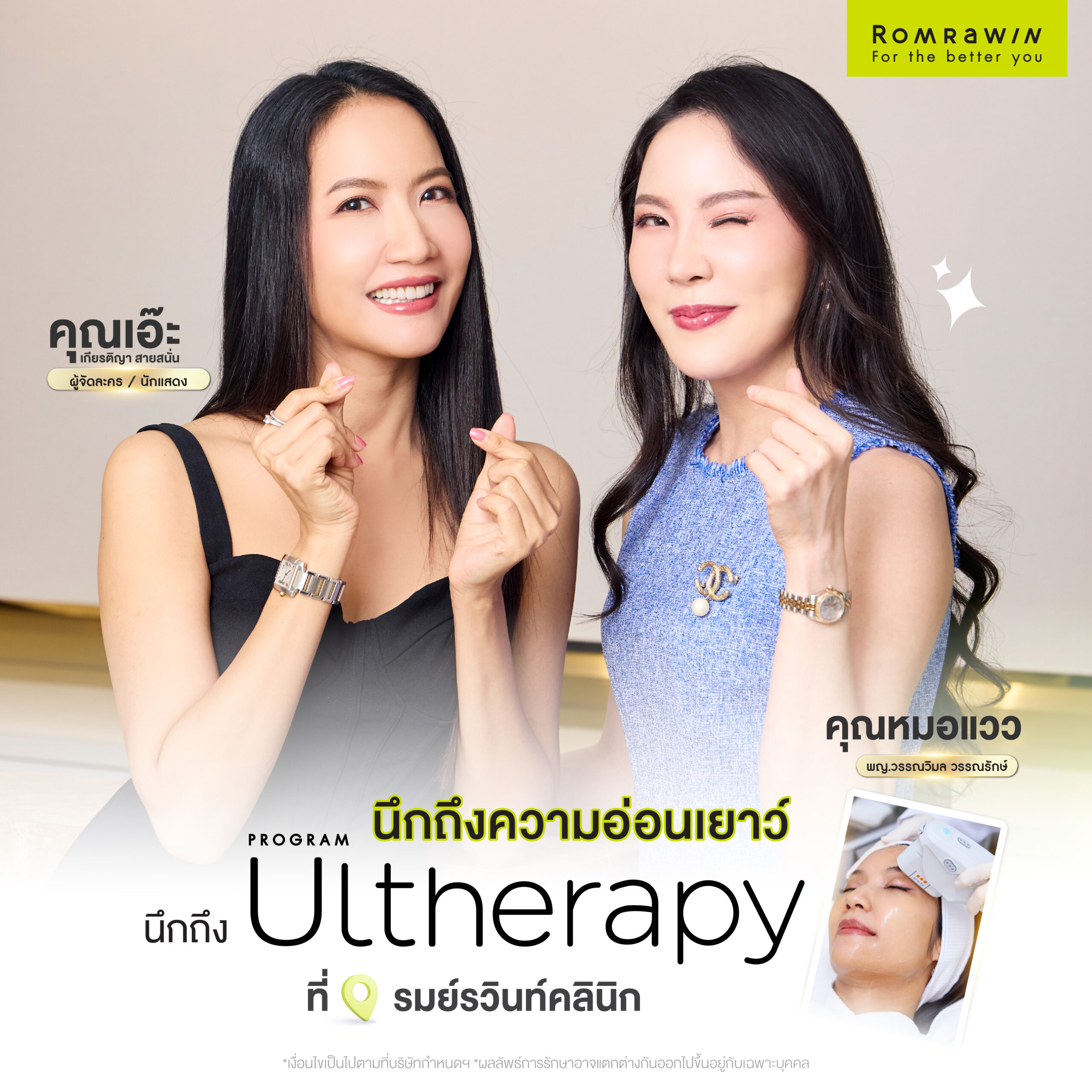 Ultherapy