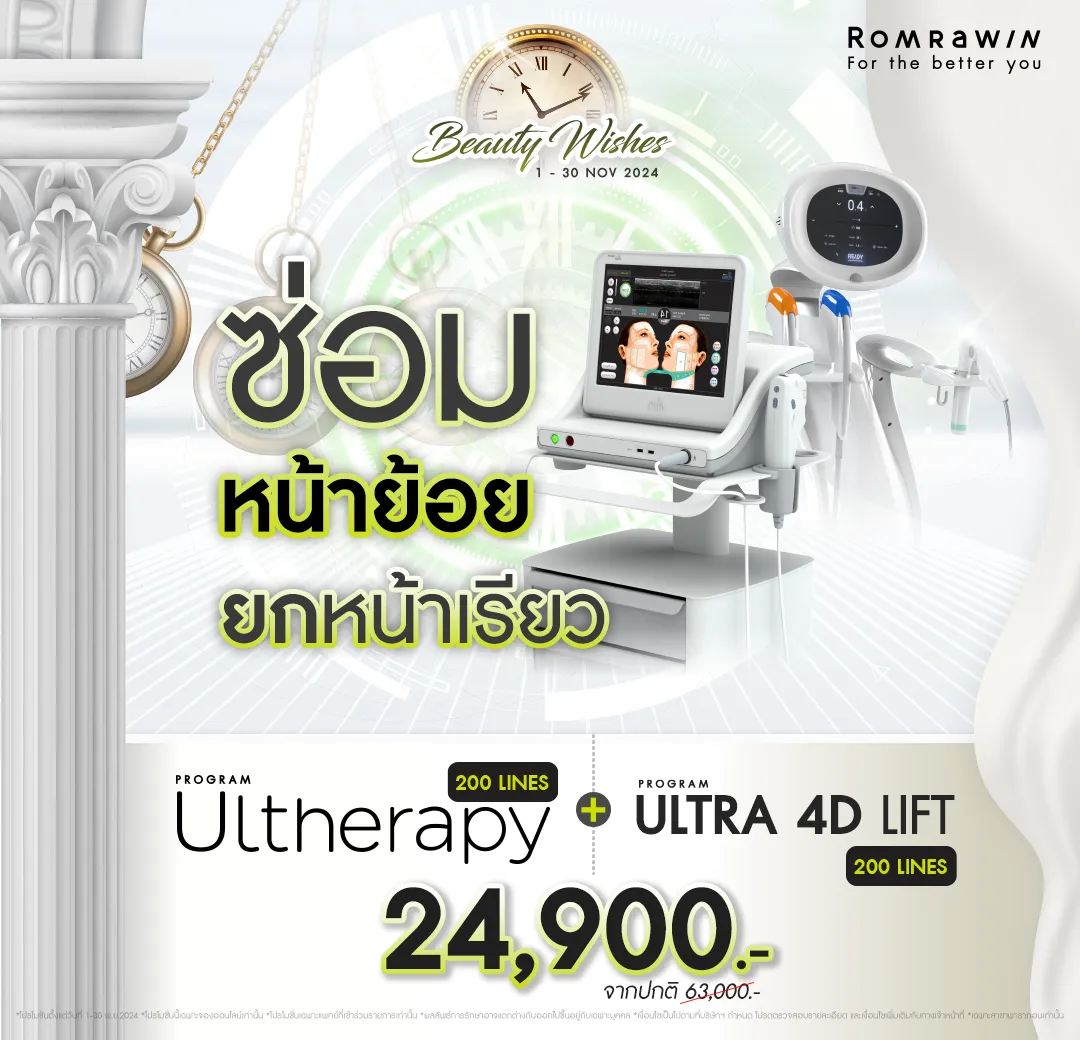 Ultherapy