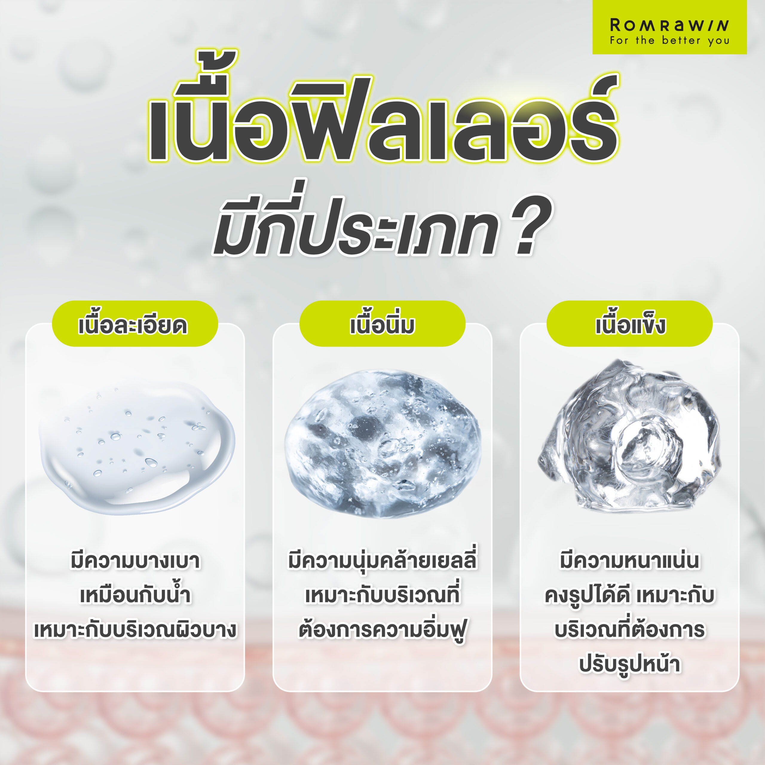 ฟิลเลอร์