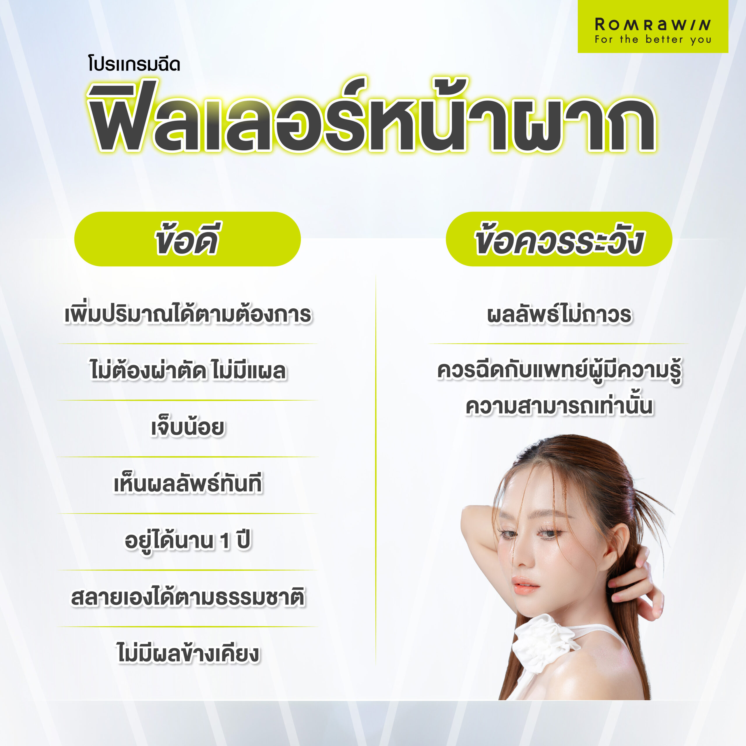 ฟิลเลอร์หน้าผาก