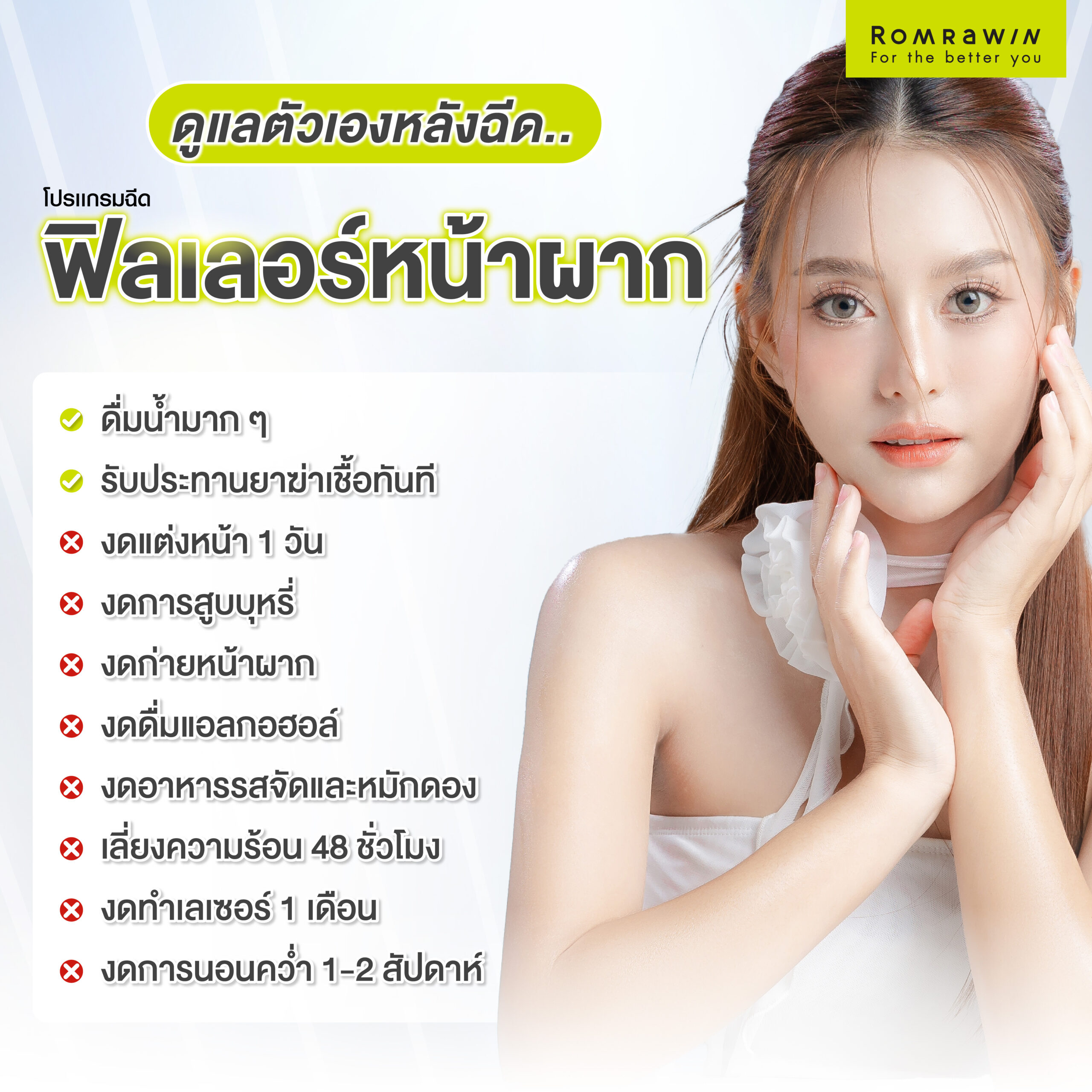 ฟิลเลอร์หน้าผาก