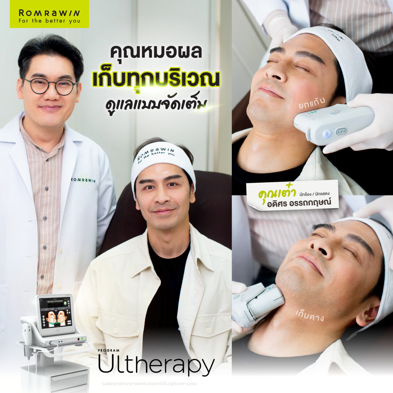 06 11 67 Ultherapy 02