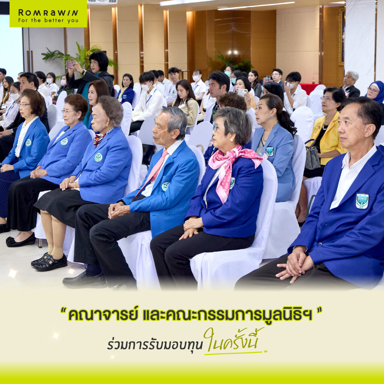 ROMRAWIN สร้างคน สร้างแพทย์