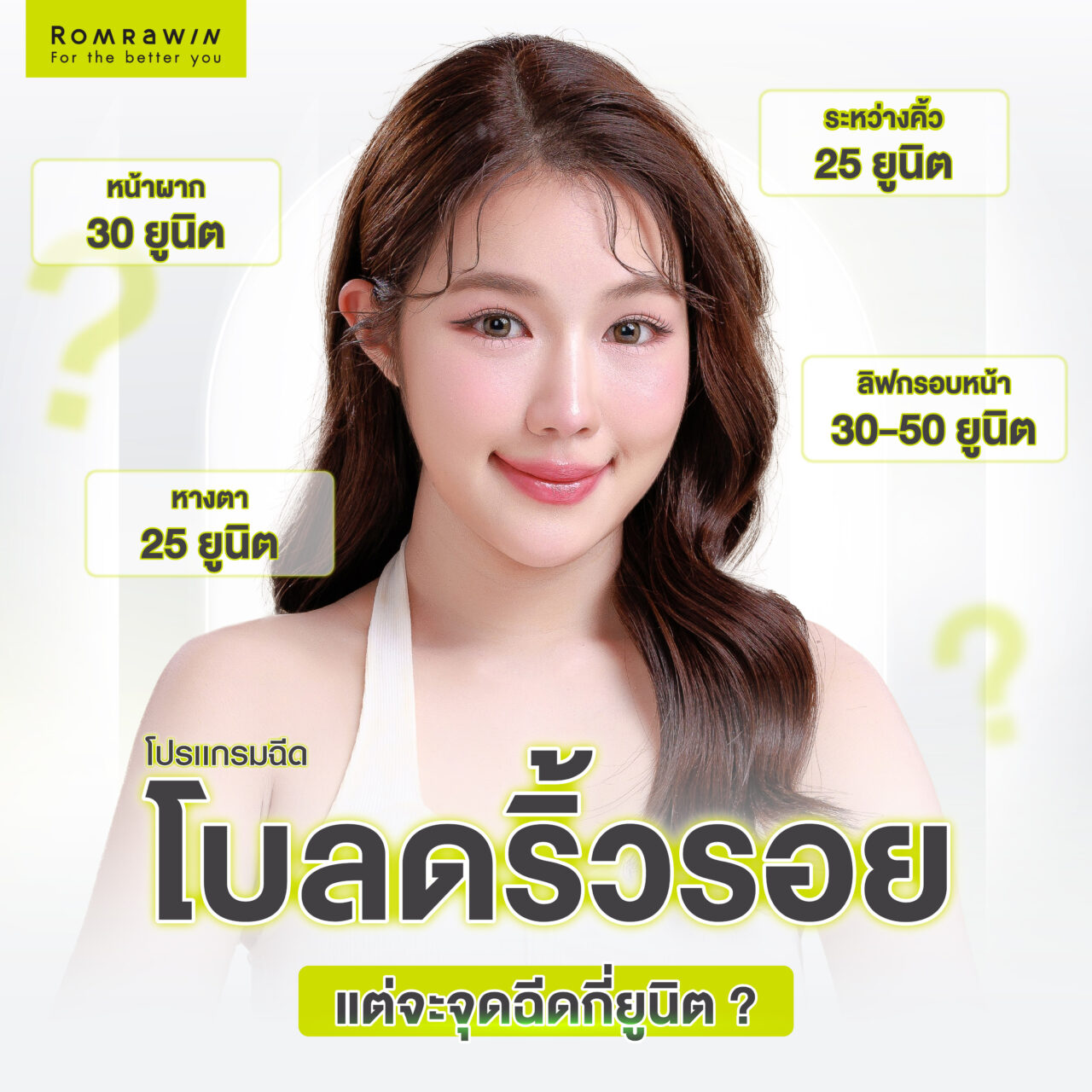 ฉีดโบ