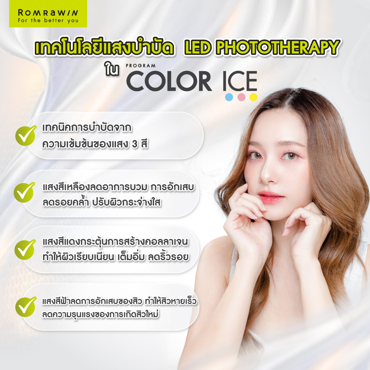 เทคโนโลยีของ Color Ice