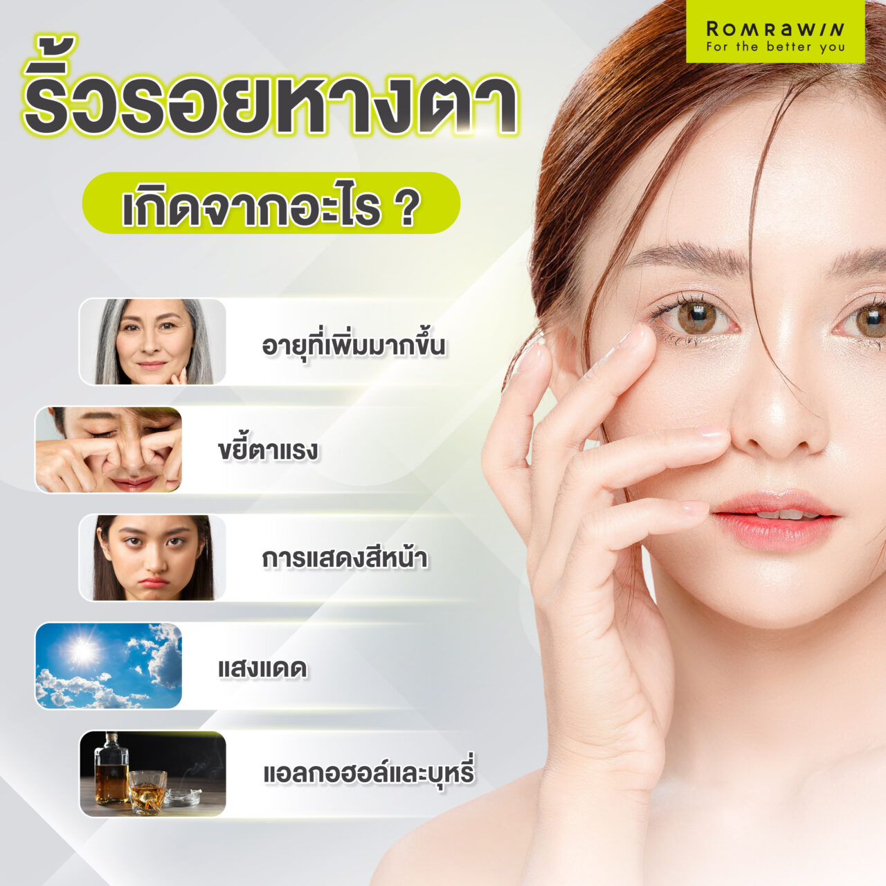 ริ้วรอยหางาเกิดจากอะไร