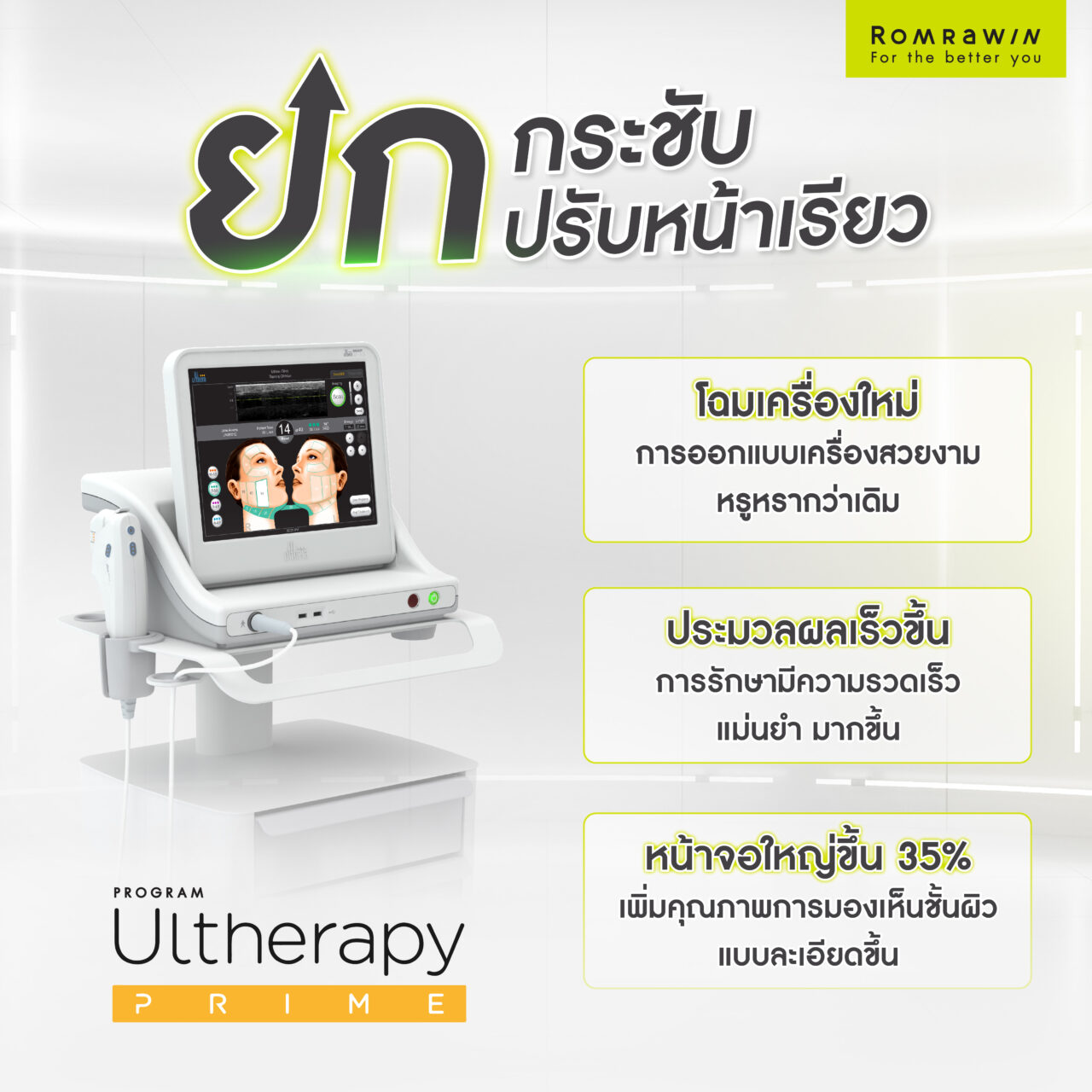 ulthera ยกกระชับ