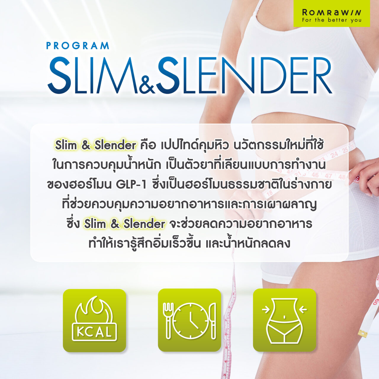 Slim & Slender คืออะไร