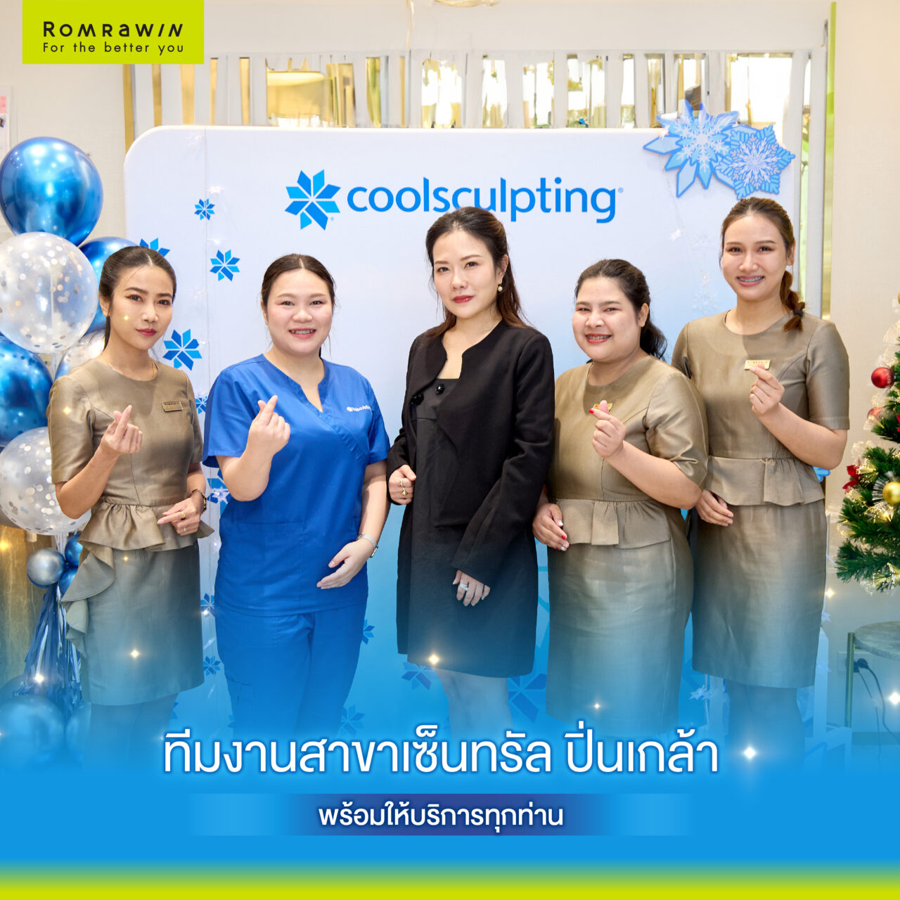 CoolSculpting Change Your Body ปรับหุ่นให้ Bette