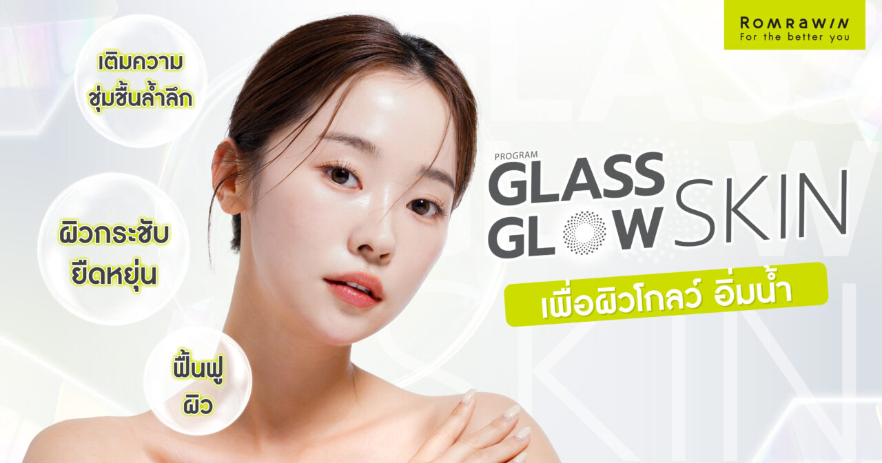 Glass Glow Skin