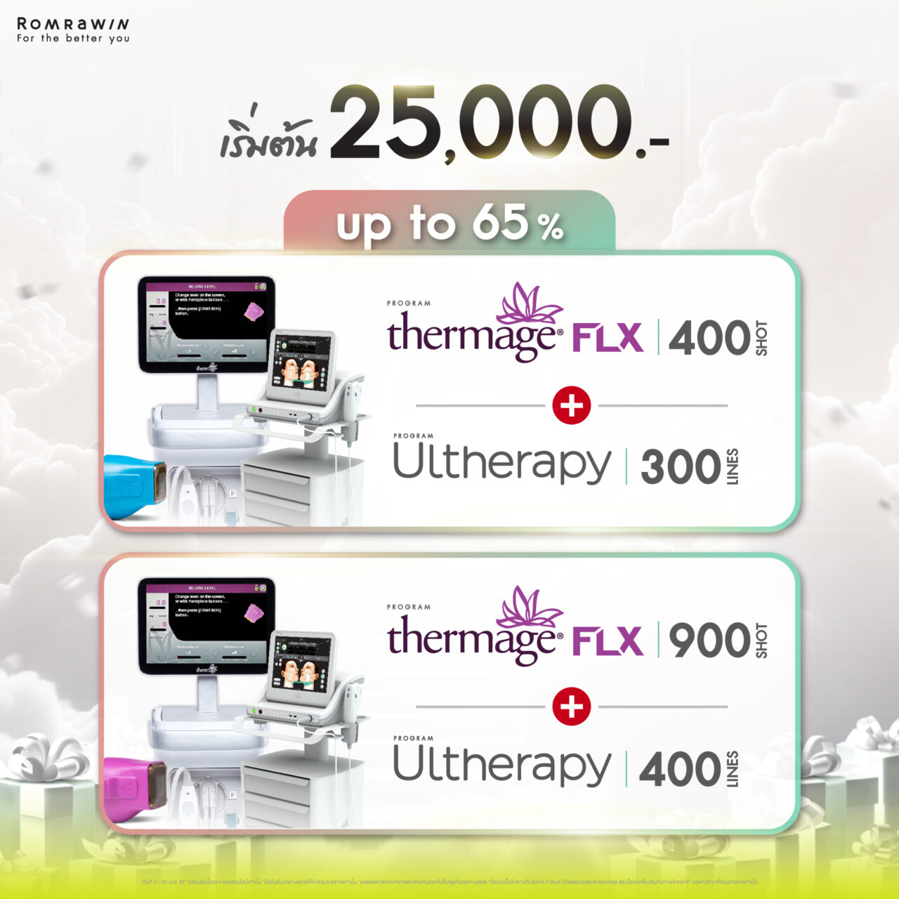 โปรโมชันมกราคม Beauty Bonus Thermage เริ่มต้น 25,000.-