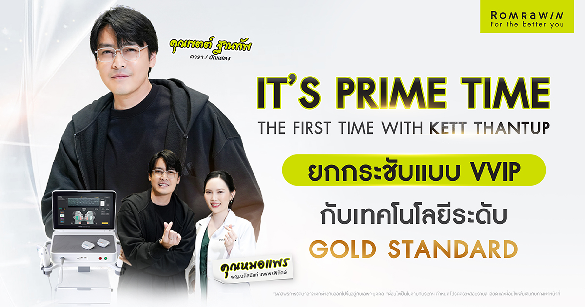 Ultherapy Prime หน้าเด็ก