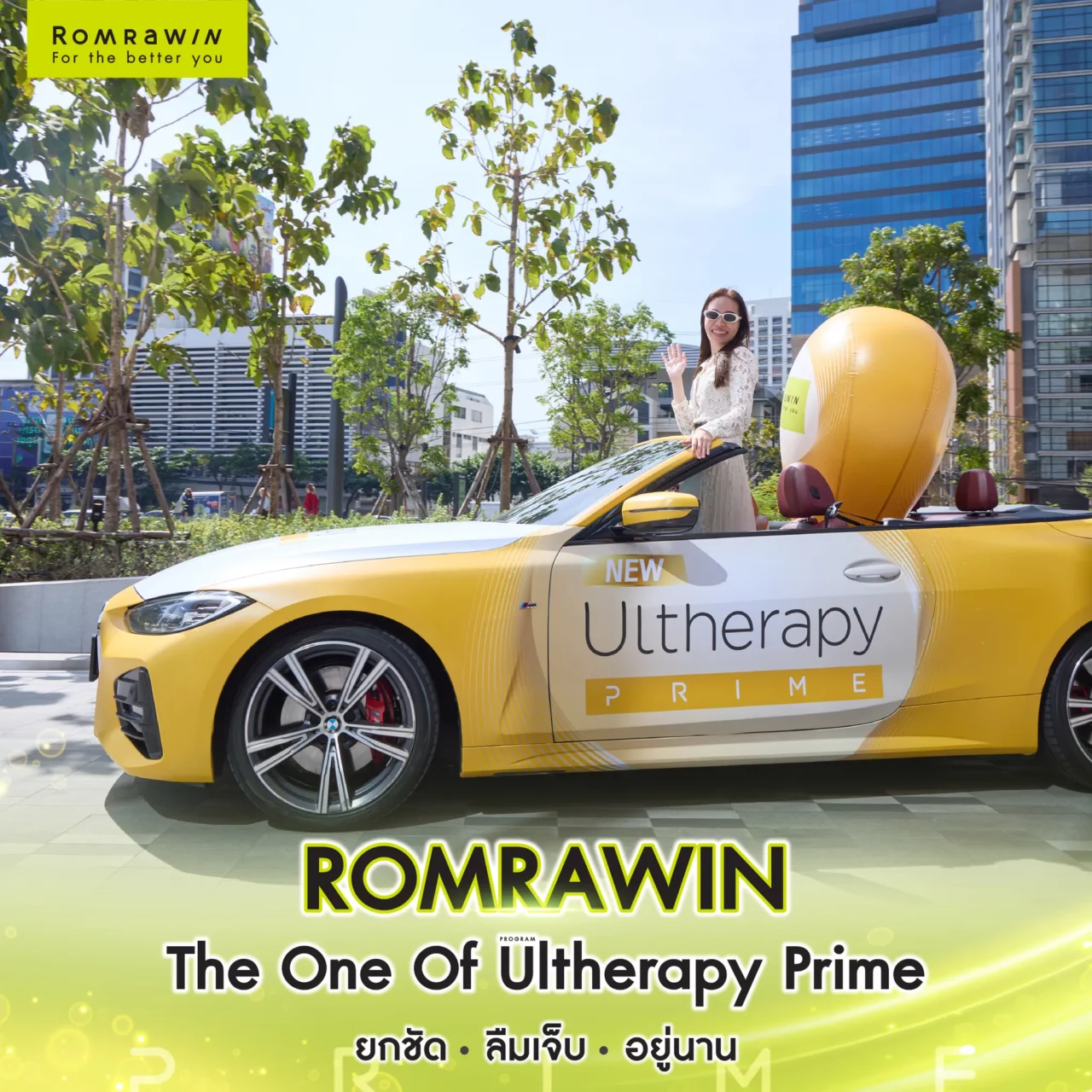 เปิดตัว Ultherapy Prime