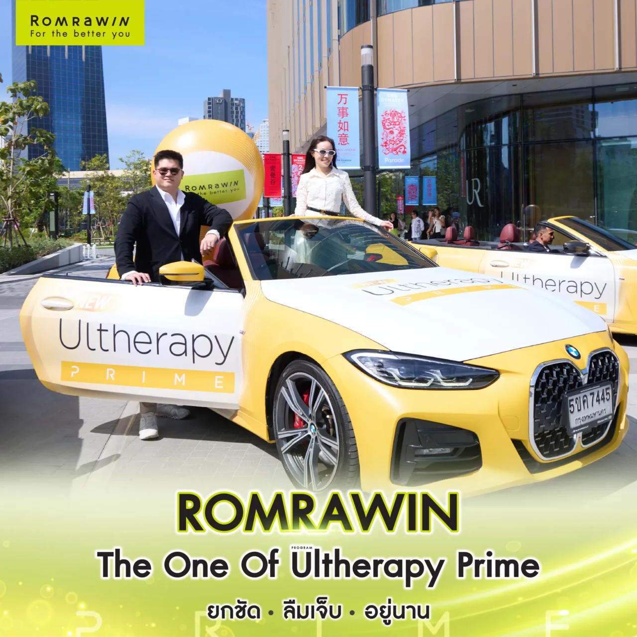 เปิดตัว Ultherapy Prime