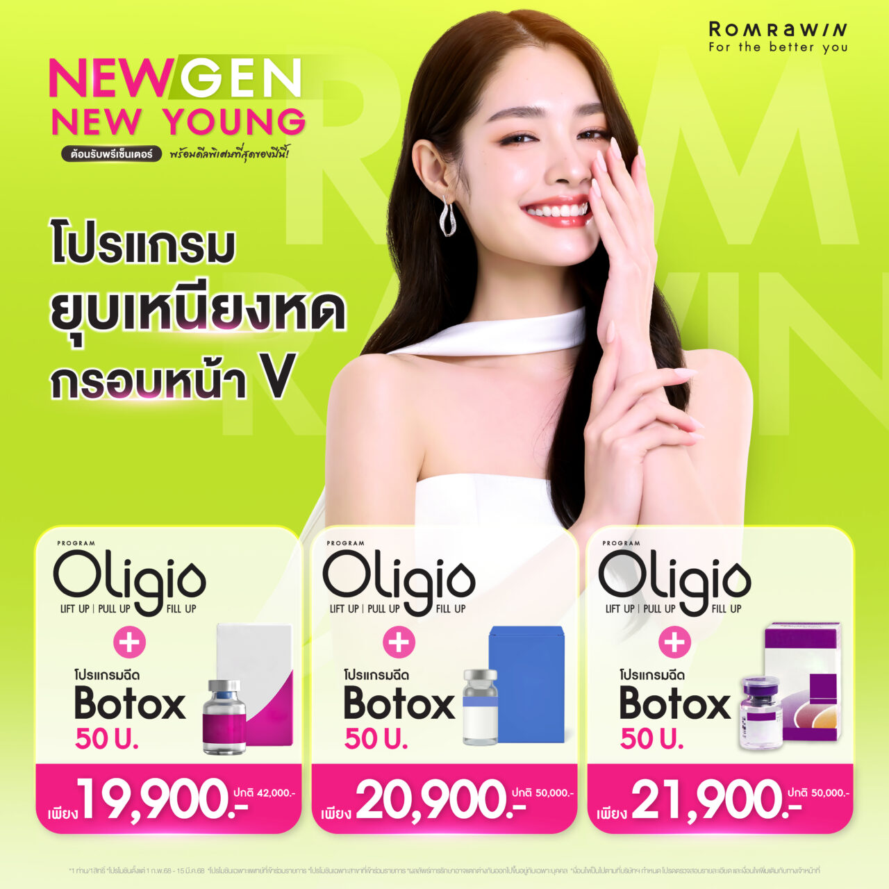 Promotion New Gen New Young การสร้างหน้า V Shape