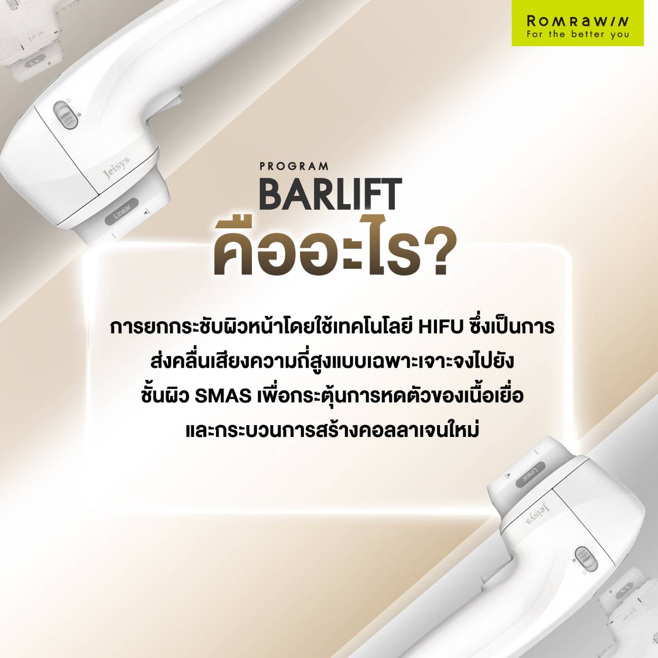 BARLIFT คืออะไร