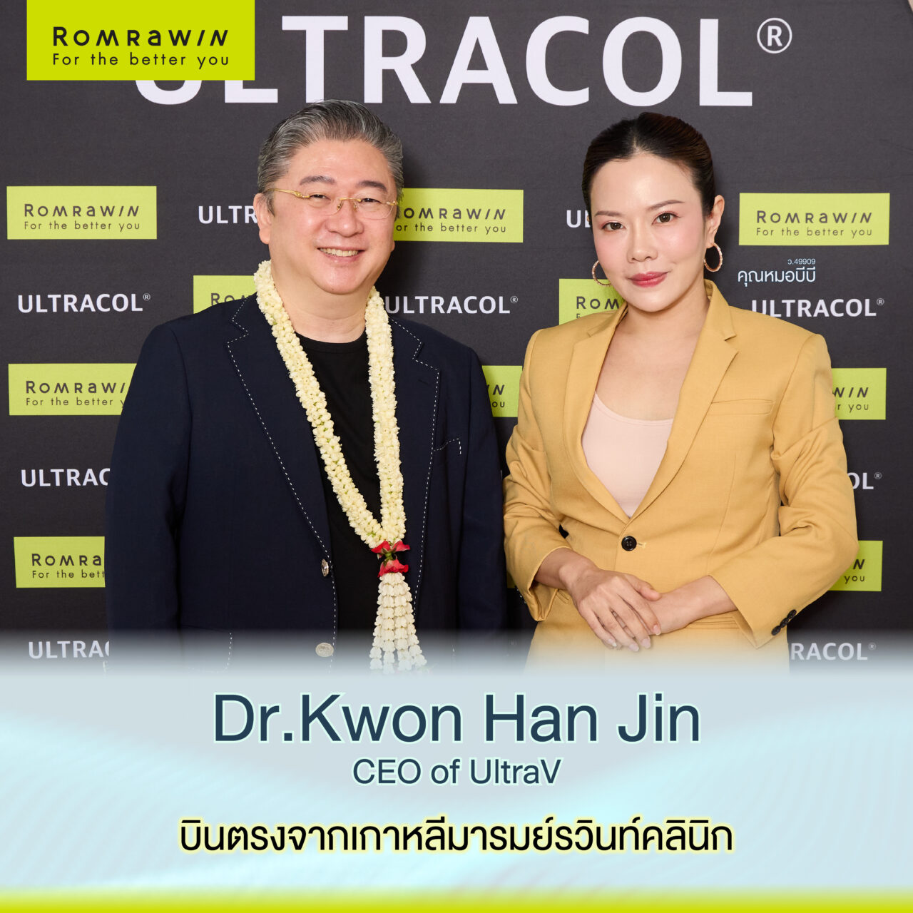 ULTRACOL แชร์ความรู้อัพเดทเทรนความงาม