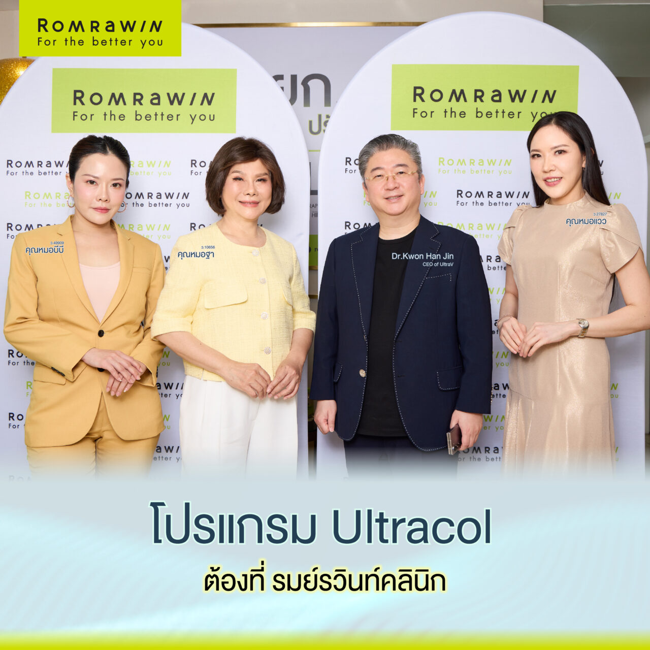 ULTRACOL แชร์ความรู้อัพเดทเทรนความงาม