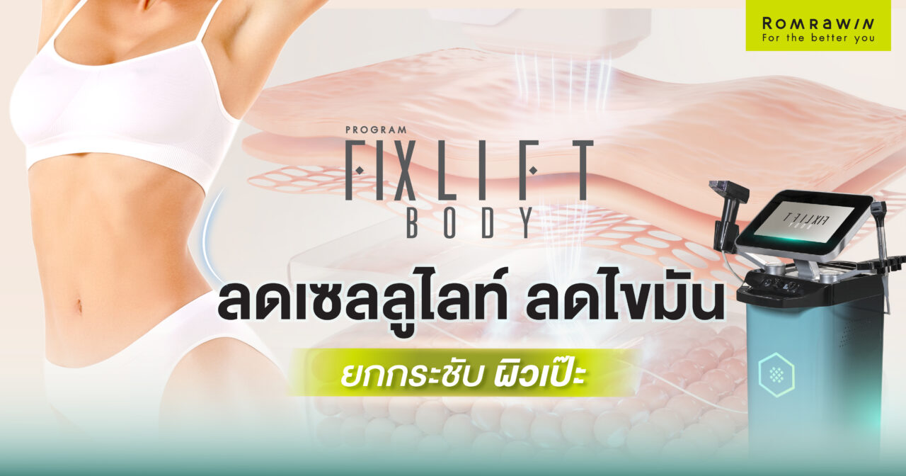 Fix Lift Body