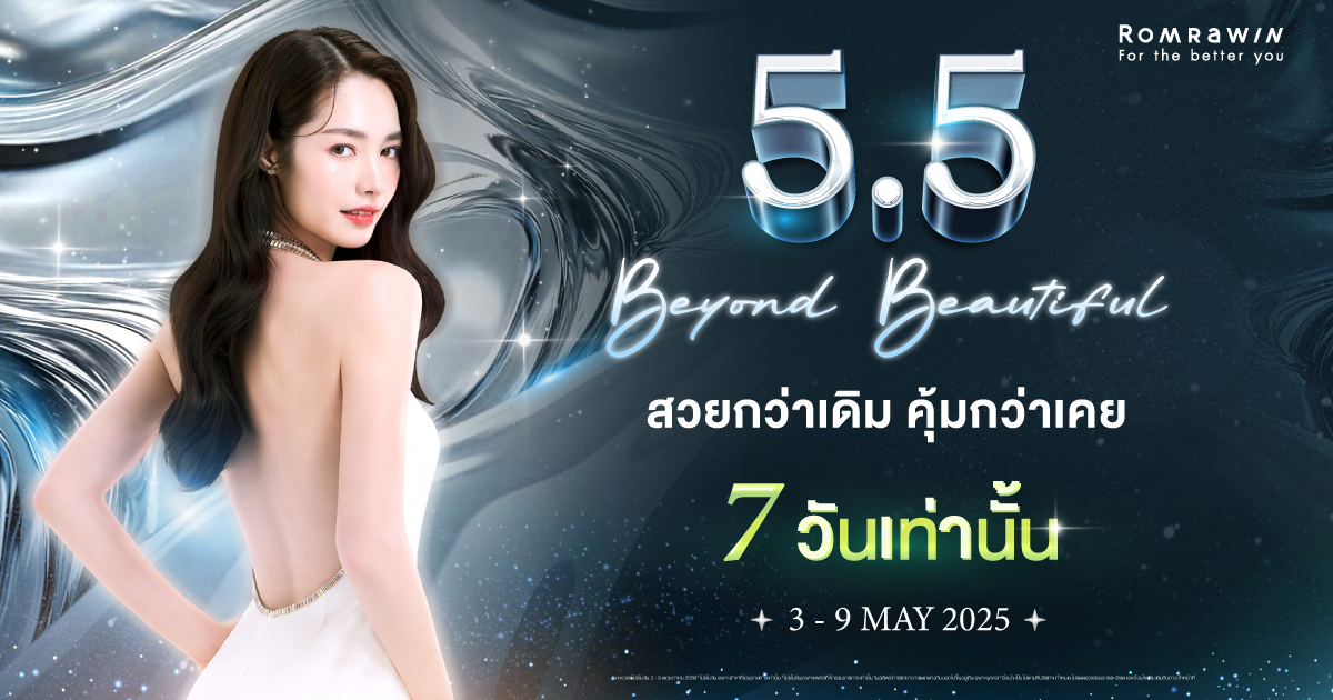 5.5 Beyond Beautiful สวยกว่าเดิม คุ้มกว่าเคย