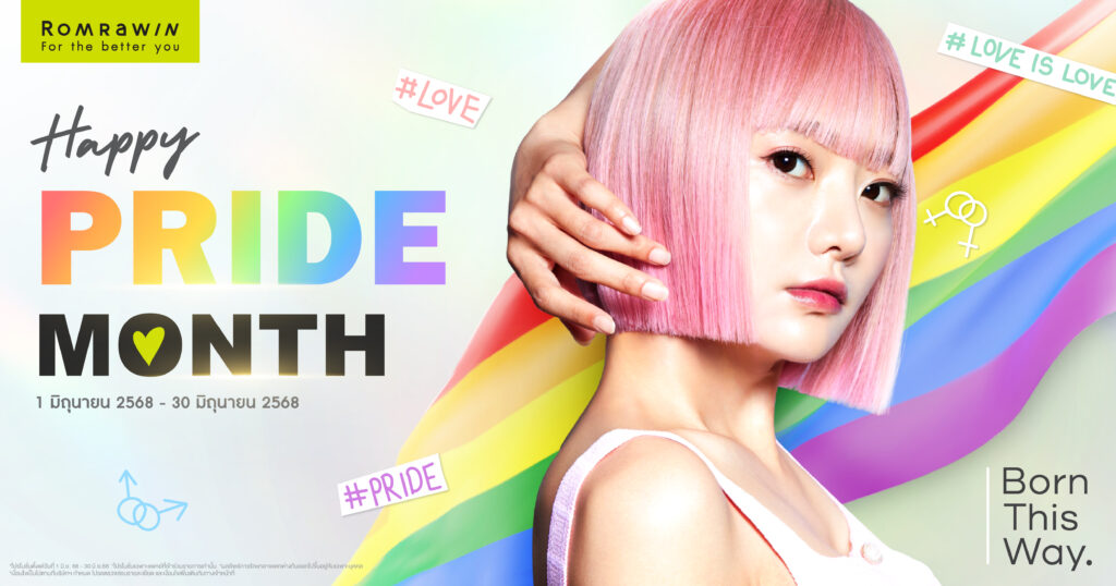 Happy Pride Month เฉลิมฉลองความเป็นคุณ กับ Promotion ดีที่เสิร์ฟแบบสุดๆ 1 Happy Pride Month