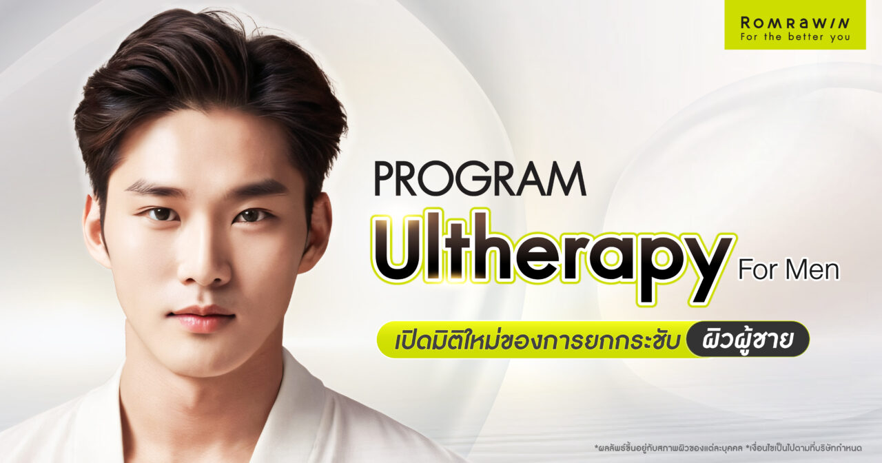 Ultherapy for Men