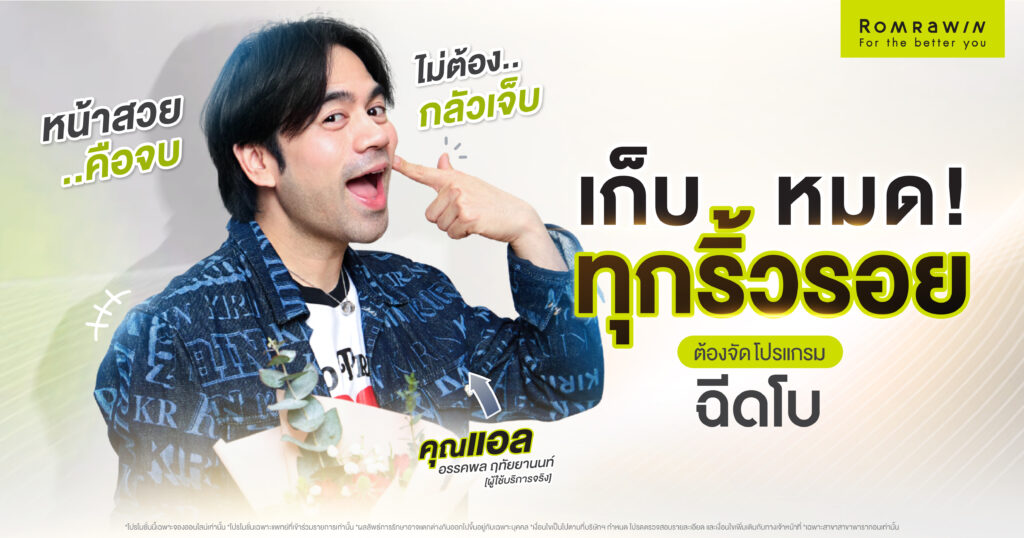 เก็บริ้วรอย ต้องจัดโปรแกรมฉีดโบ ที่หนึ่งในใจคุณแอลลี่ สไตล์ลิสชื่อดัง 4 แอลลี่ สไตล์ลิสชื่อดัง