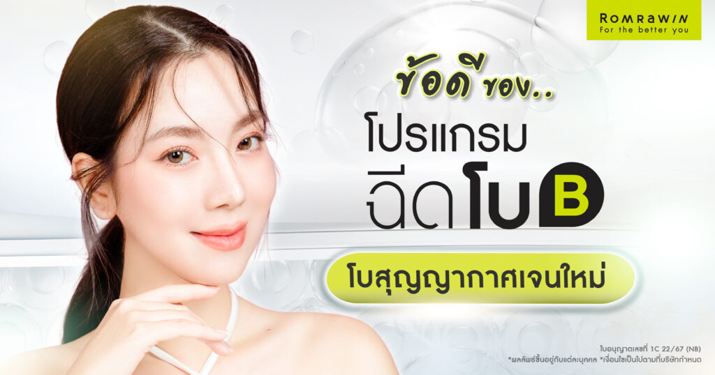 ข้อดีของการฉีดโบ Bienox โบสุญญากาศ ดีจริงไหม? เหมาะกับใคร? 1 ข้อดีของการฉีดโบ Bienox โบสุญญากาศ