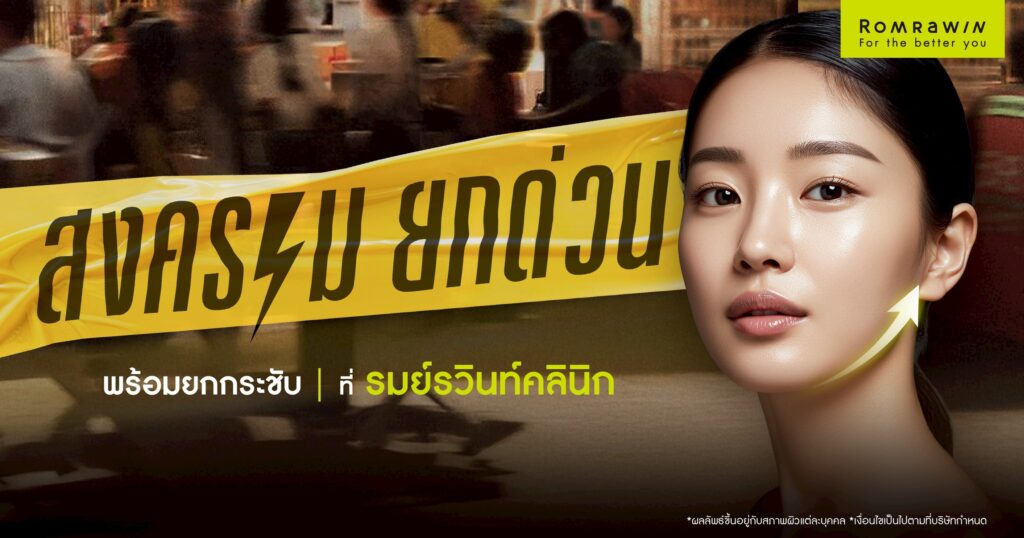 สงคราม ยกด่วน