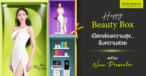 Happy Beauty Box Promotion ที่รมย์รวินท์คลินิก