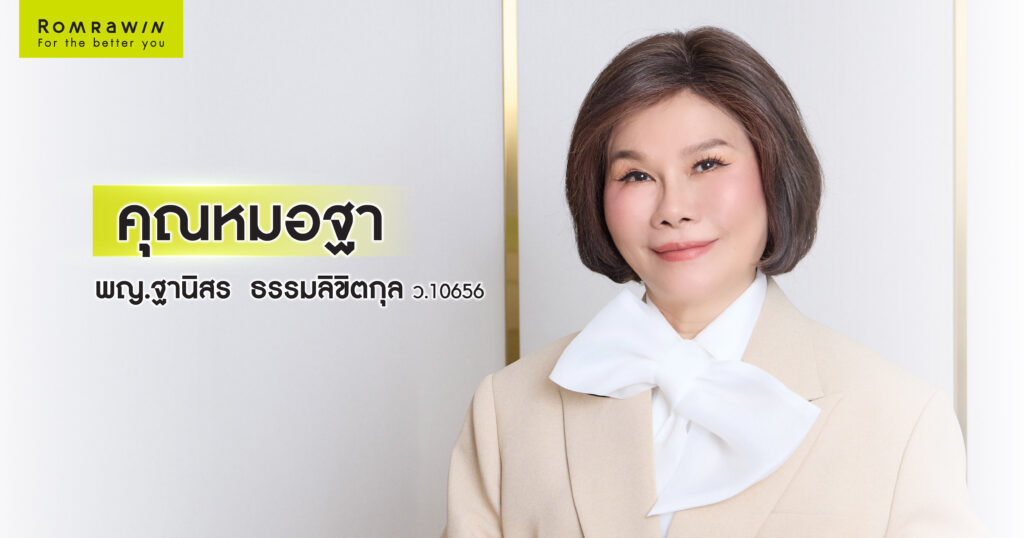 รักษาฝ้า กระ อย่างยั่งยืน