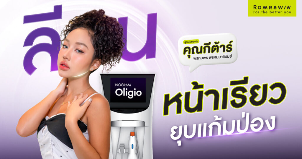 ยุบแก้มป่อง