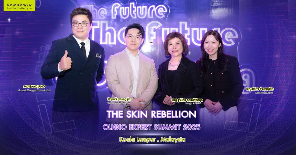 Oligio Expert Summit 2025 งานอัปเดตเทรนด์ความงามและความรู้ 4 Oligio Expert Summit 2025